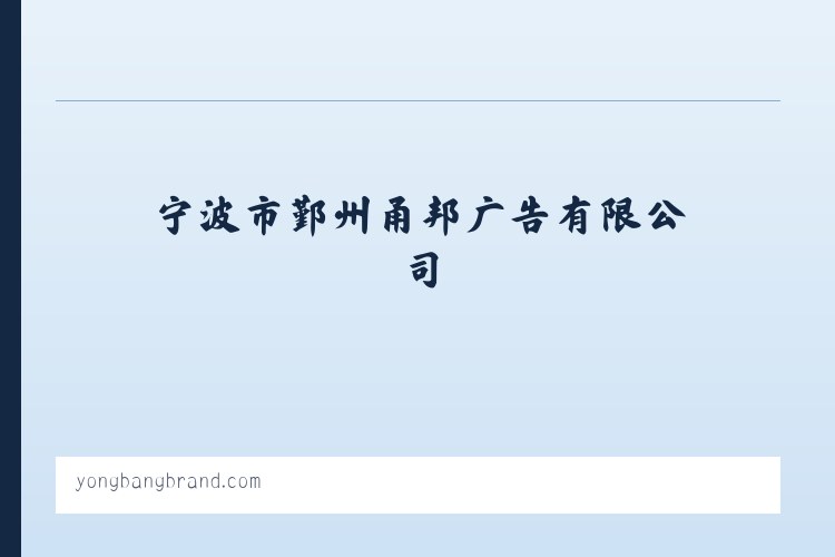红山区农畜产品加工产业园区 - 宁波市鄞州甬邦广告有限公司_宁波品牌策划VI设计公司_ ningbo VI design 列表图